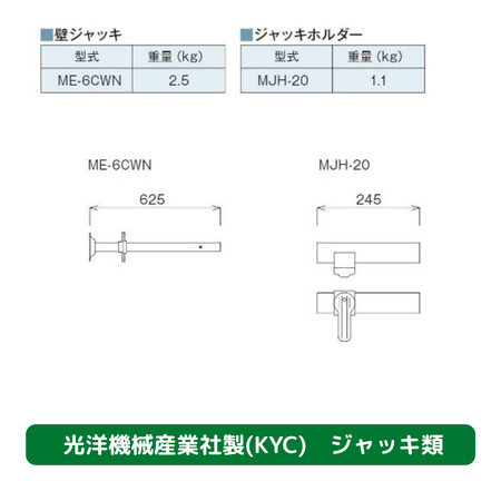 ジャッキ　光洋機械産業　KYC　足場