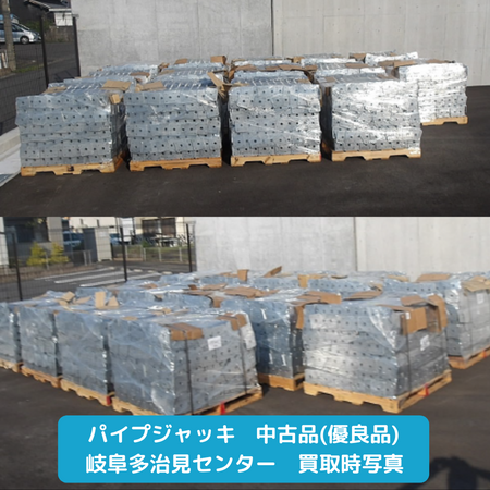パイプジャッキ　優良品　足場