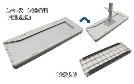 Ｌベース　足場　フクザワ