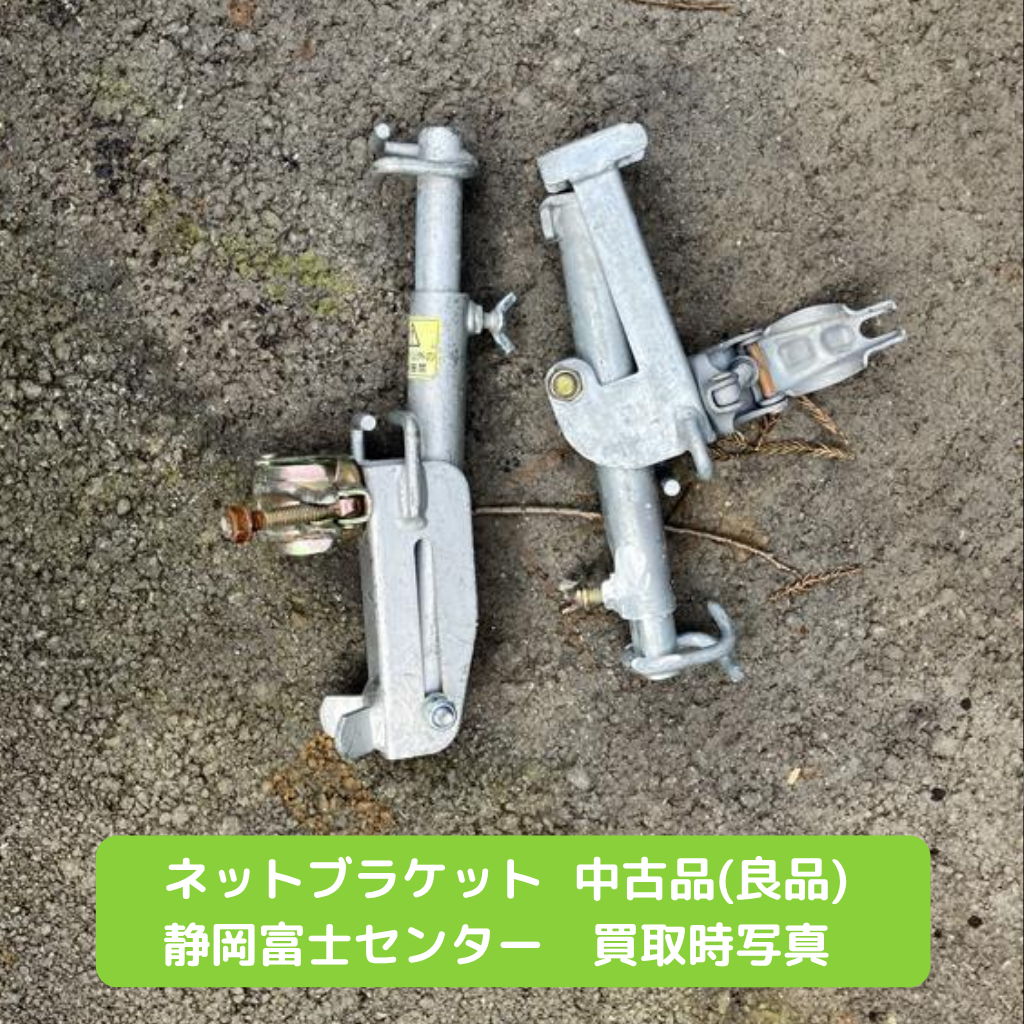 ネットブラケット　クランプ式