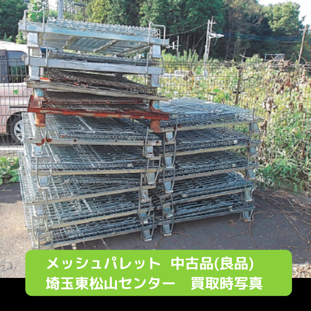 メッシュパレット(中古:良品) – ASNOVA市場 メッシュパレット(中古:良品) – ASNOVA市場