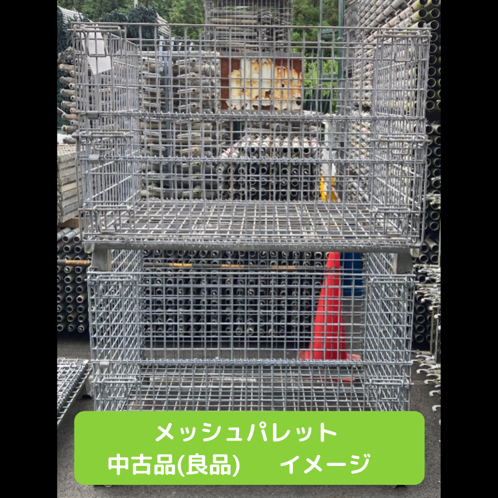 メッシュパレット（中古：良品） – ASNOVA市場