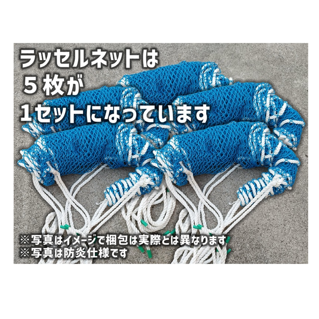 ラッセルネット　青　足場　仮設資材