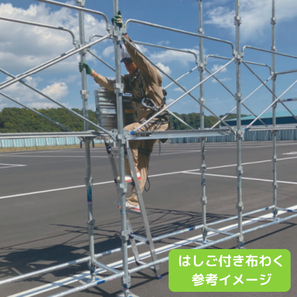 足場　中古　はしご付き布わく