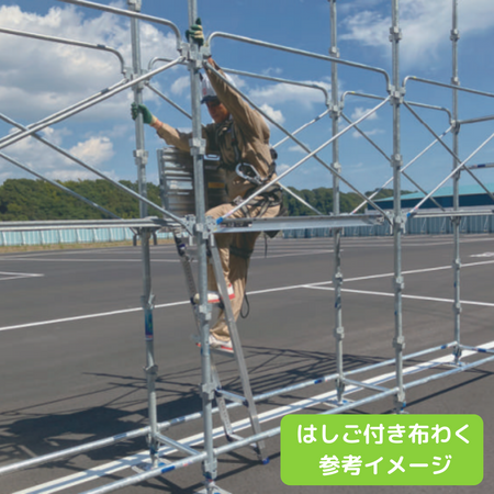 足場　中古　はしご付き布わく