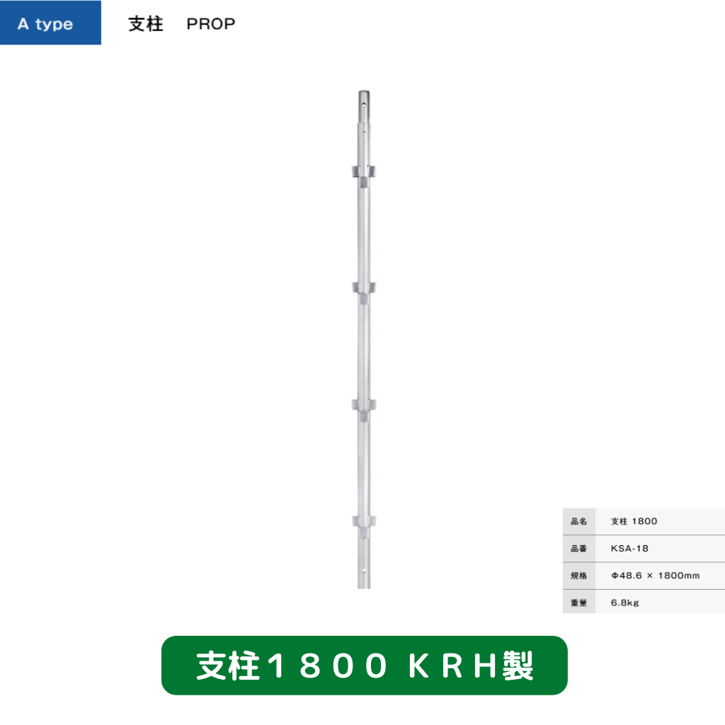 支柱の販売・購入-新品商品-KRH製│ASNOVA市場 支柱の販売・購入-新品商品-KRH製│ASNOVA市場