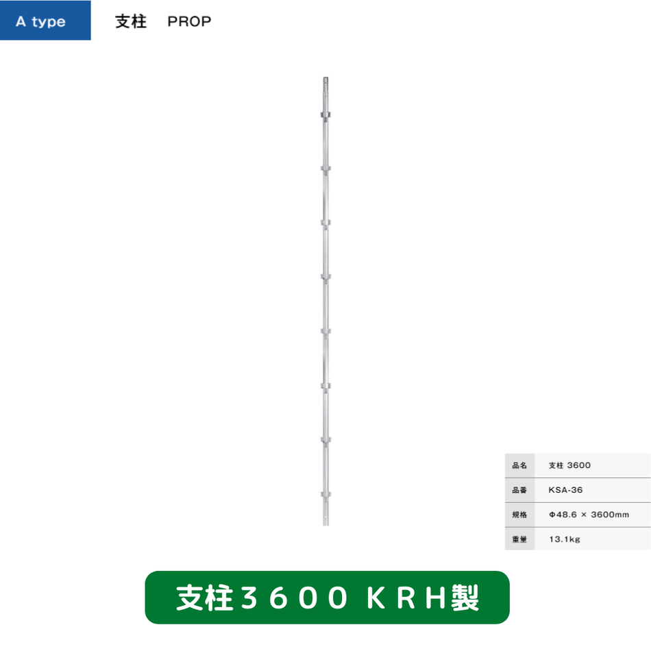 支柱　足場　ＫＲＨ
