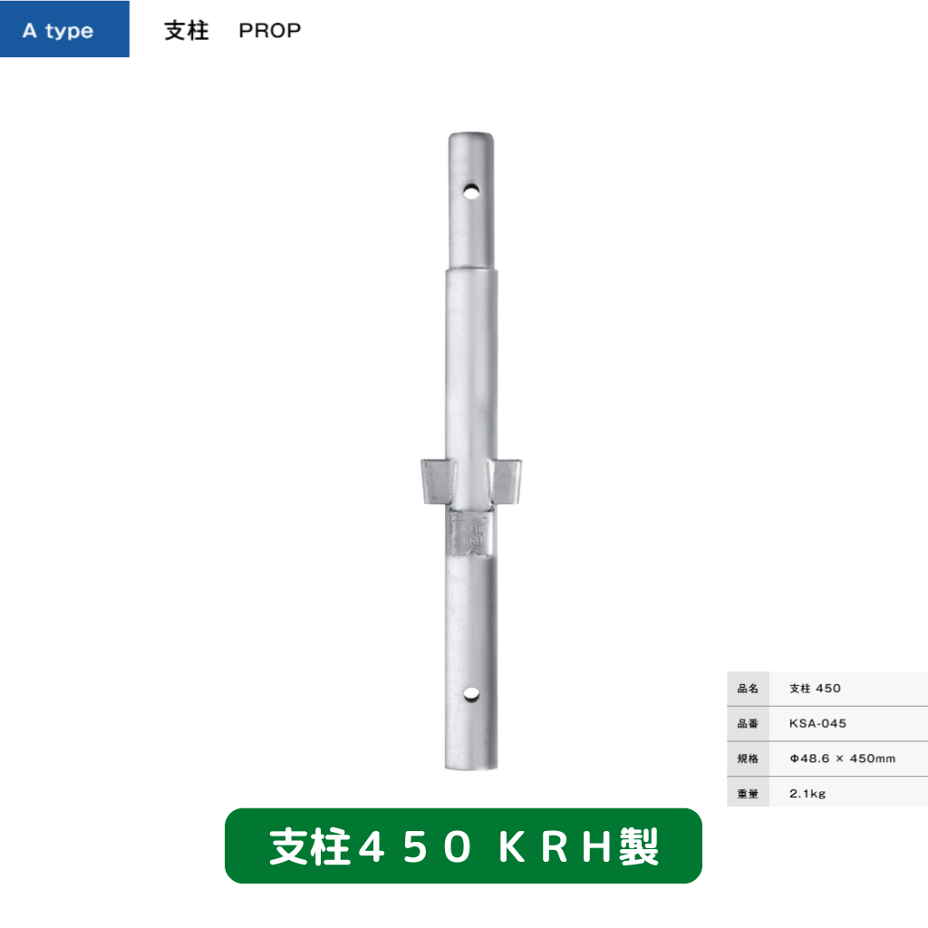 支柱　足場　ＫＲＨ