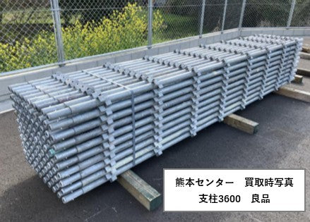 支柱　中古　足場