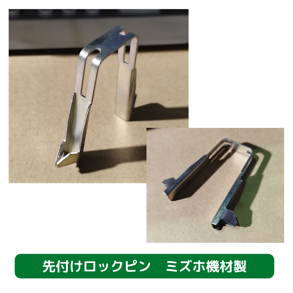 ロックピン　支柱ジョイント　ミズホ機材