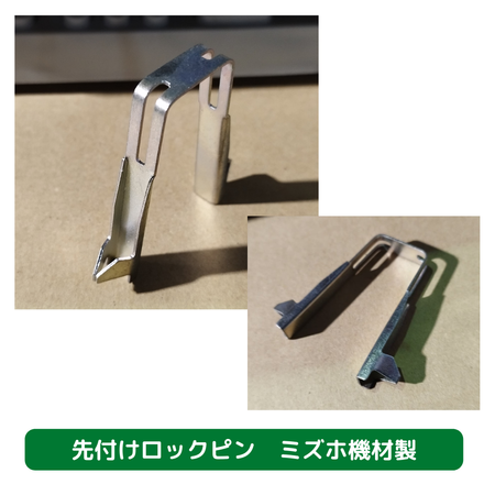 ロックピン　支柱ジョイント　ミズホ機材