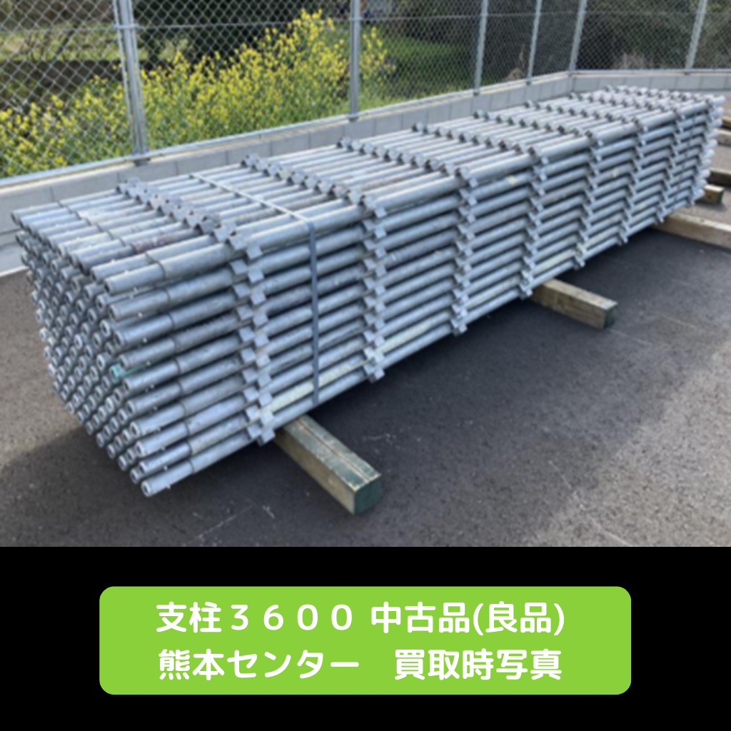 支柱の販売・購入-中古商品-くさび緊結式足場│ASNOVA市場 支柱の販売・購入-中古商品-くさび緊結式足場│ASNOVA市場