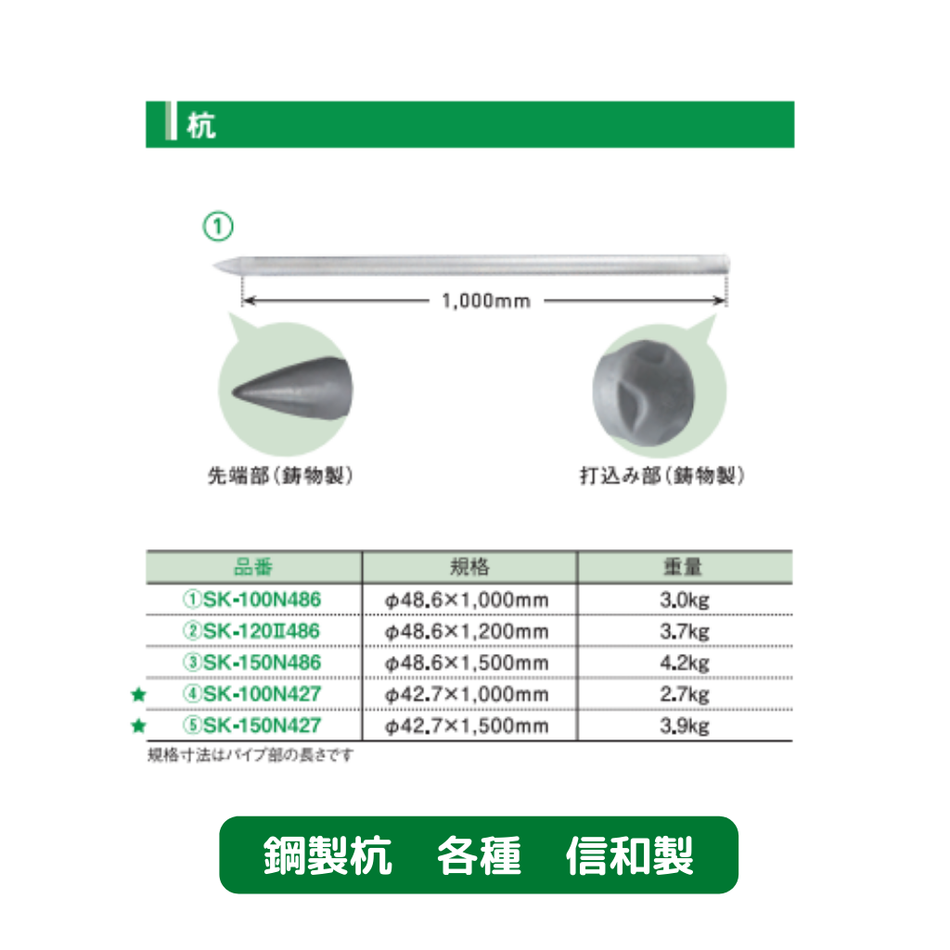 鋼製杭　くい丸　杭　仮設資材　足場　信和
