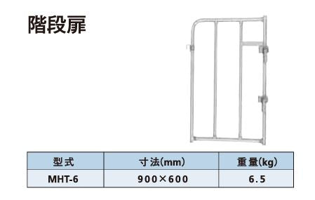 階段扉　足場　KYC