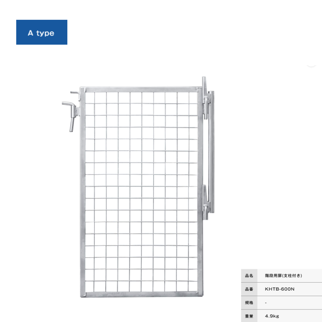 階段扉　足場　KRH
