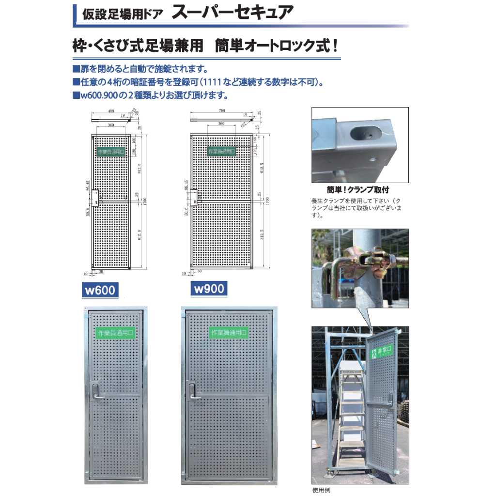 スーパーセキュア　セキュリティドア　600幅　900幅