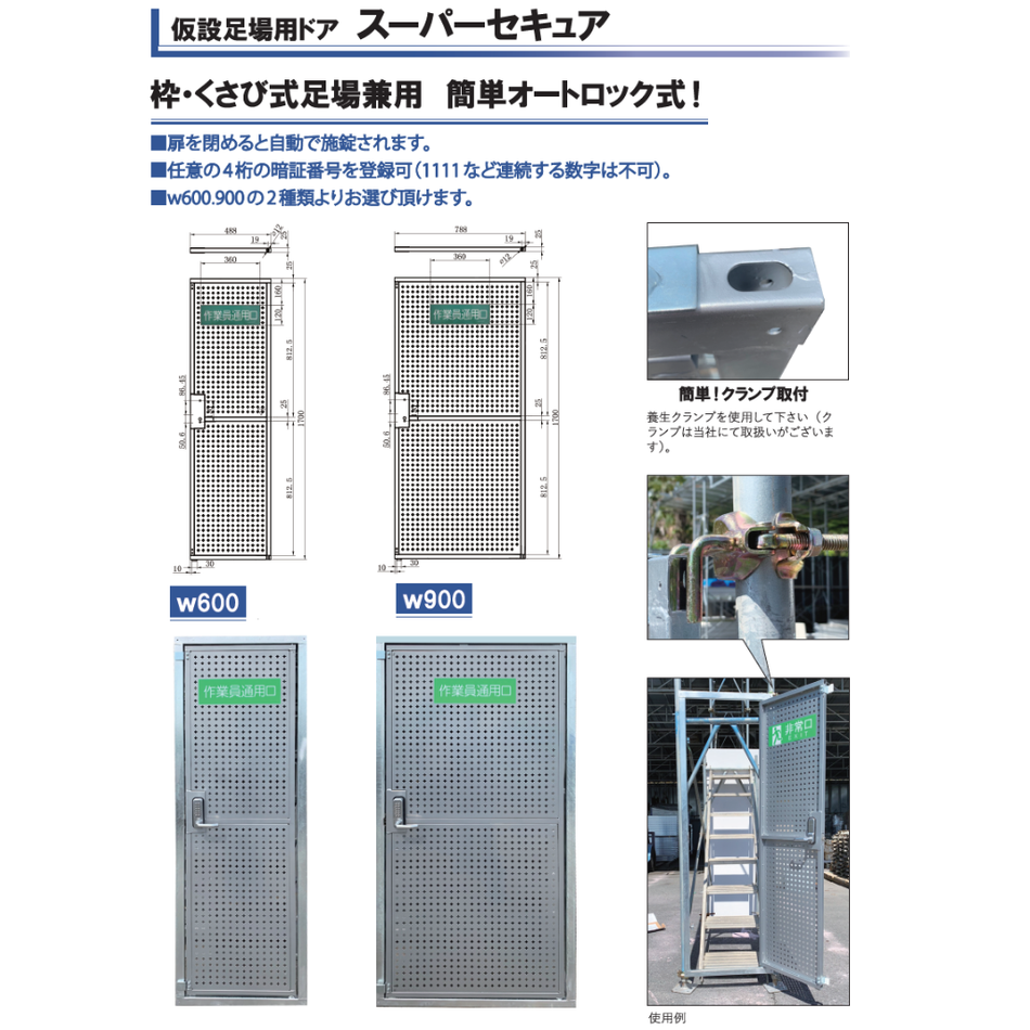 スーパーセキュア　セキュリティドア　600幅　900幅