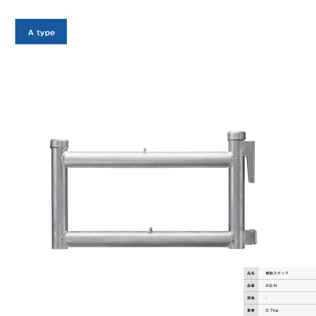 補助ステップ　足場　KRH