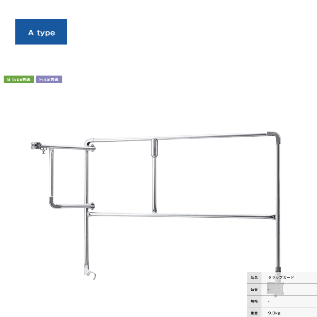 タラップガード　足場　KRH