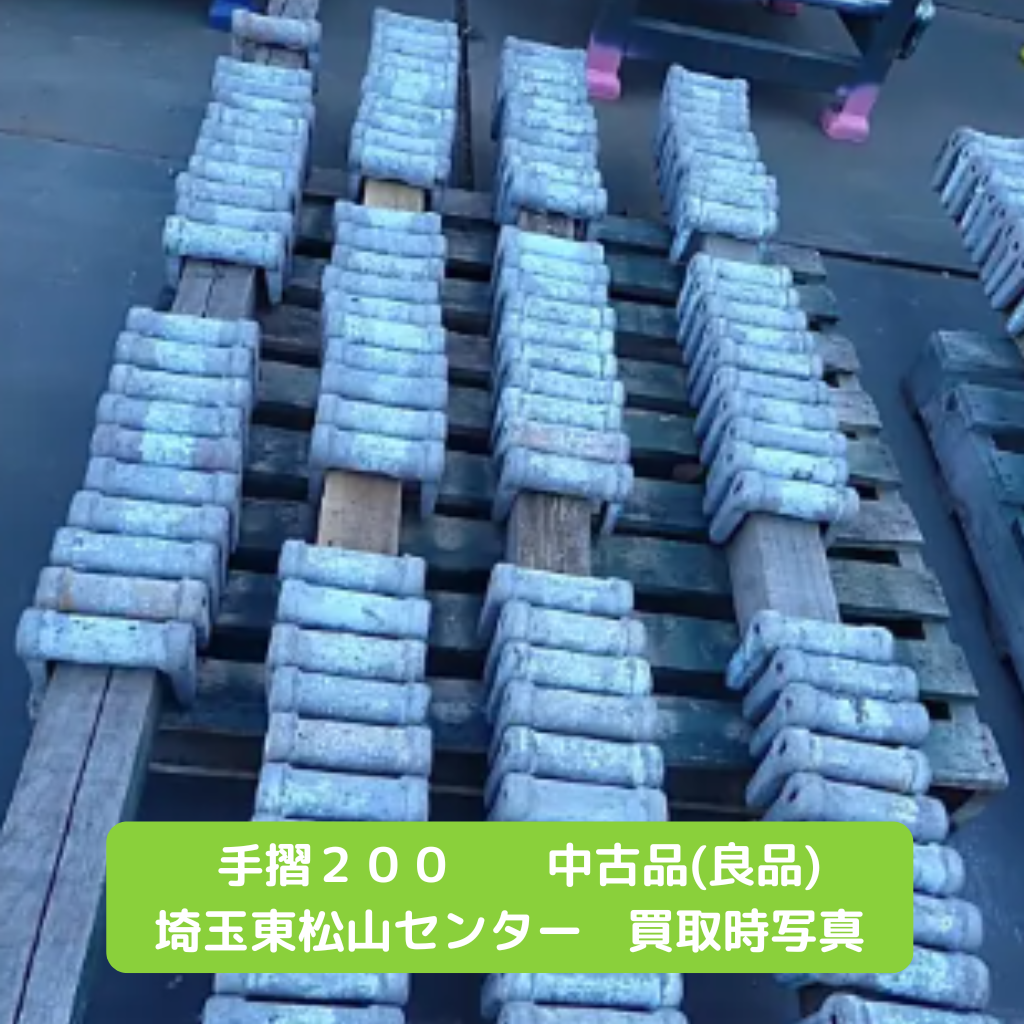 手摺２００　足場　中古