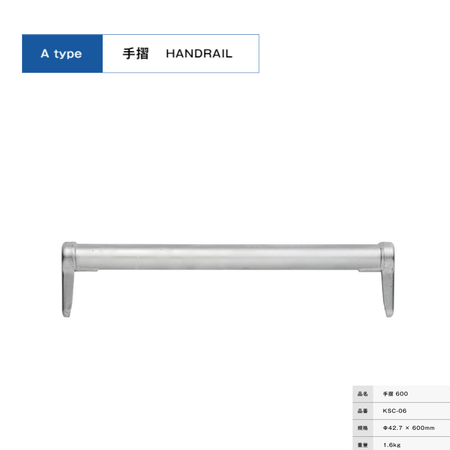 手摺６００　足場　KRH