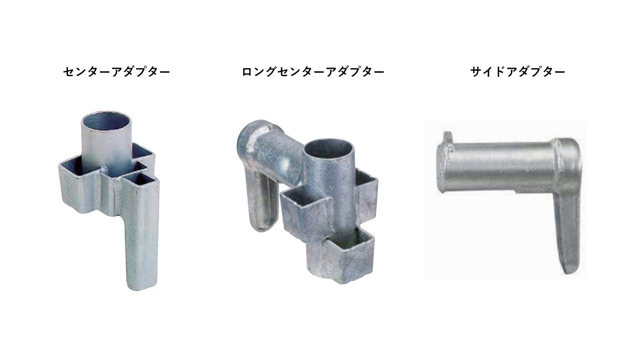 アダプター・くさび式足場│ASNOVA市場